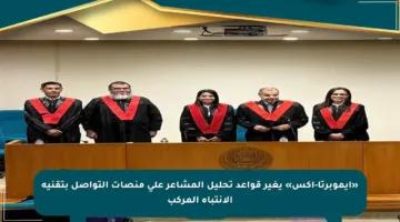 «إيموبرتا-إكس» يغير قواعد تحليل المشاعر على منصات التواصل بتقنية الانتباه المركب